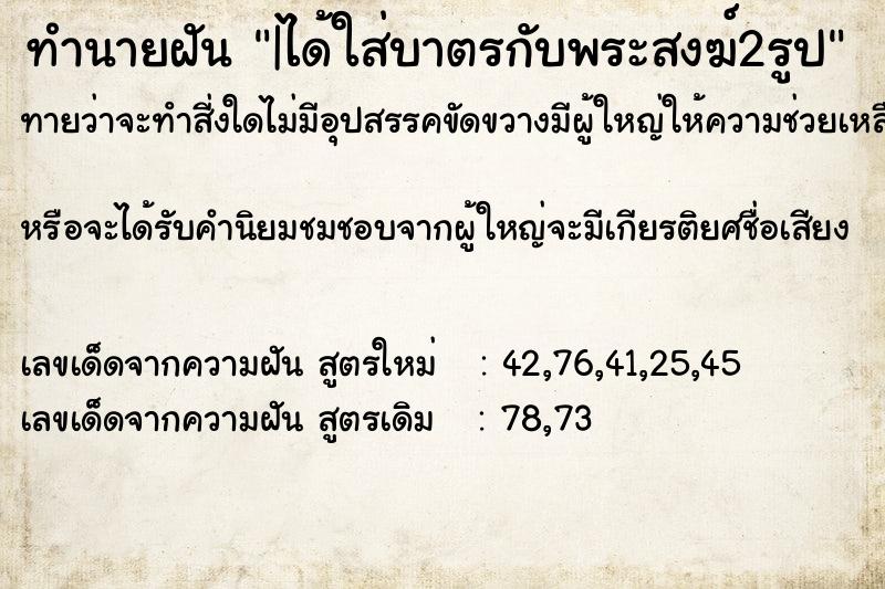 ทำนายฝัน|ได้ใส่บาตรกับพระสงฆ์2รูป ทำนายฝันทำนายฝัน|ได้ใส่บาตรกับพระสงฆ์2รูป
